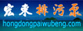 上海排污泵有限公司