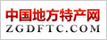 中国地方特产网