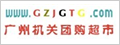 广州机关团购超市